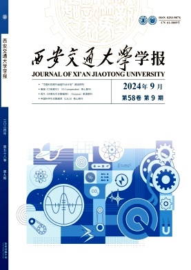 西安交通大学学报封面